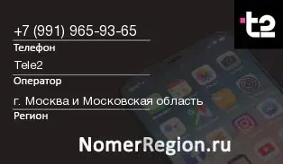 Кто звонил с 9919659365 - регион и оператор